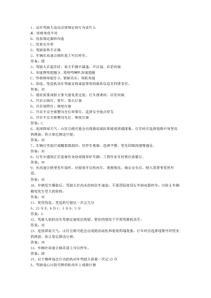 2012年青海省驾校考试科目一C1包过题库.docx