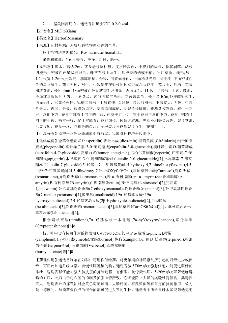 《辞典》迷迭香.docx_第2页