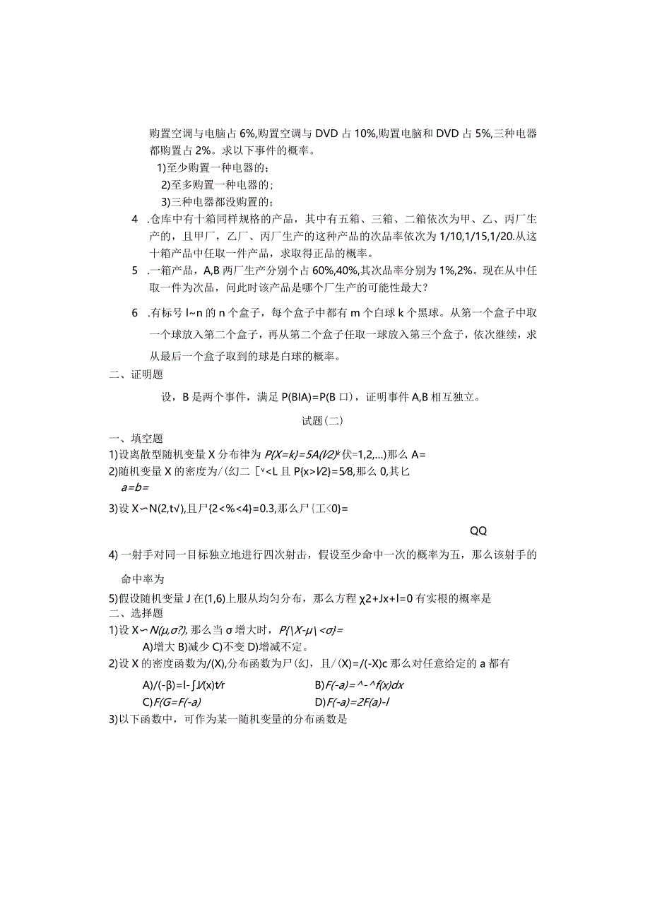 概率习题及答案.docx_第2页