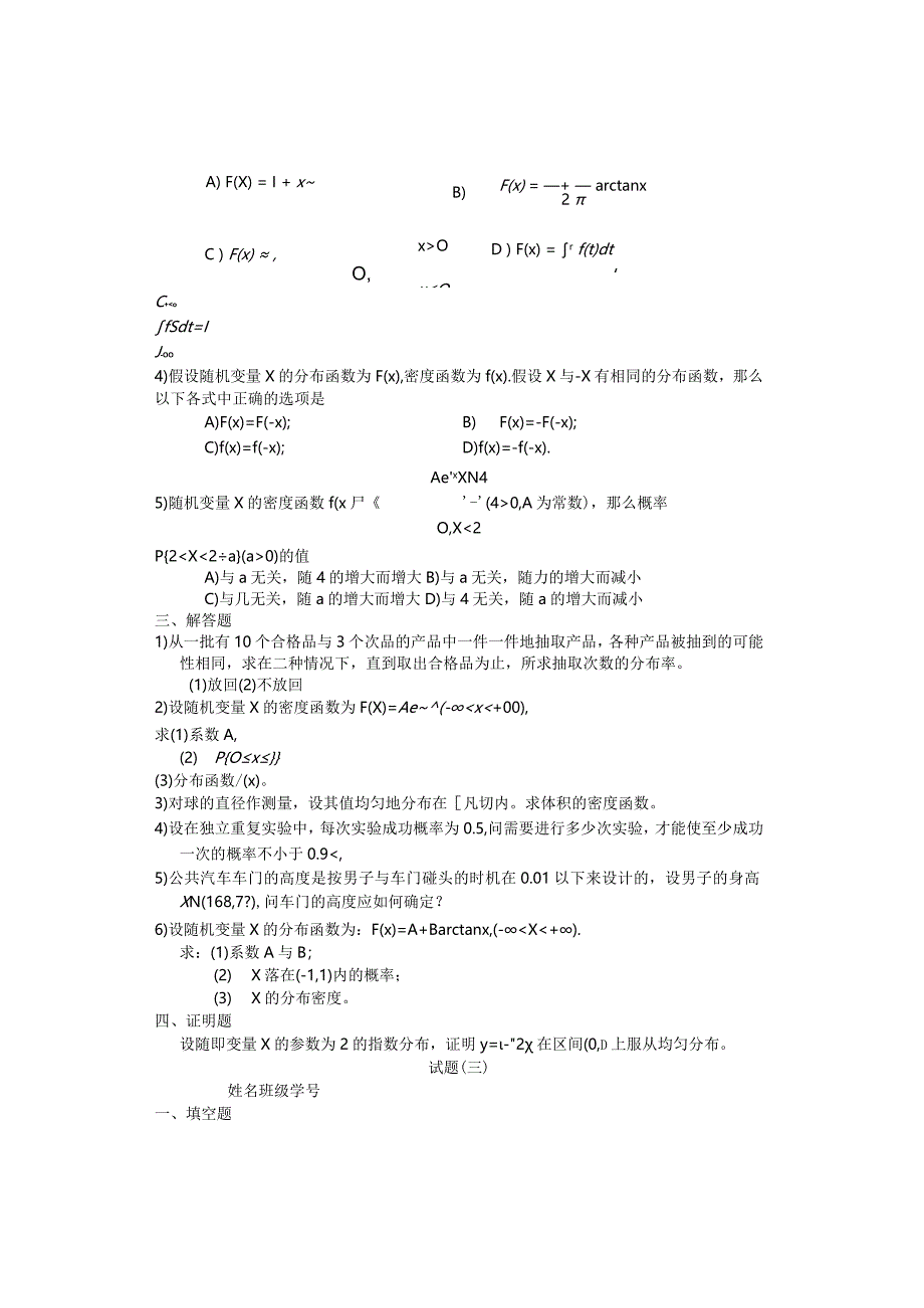 概率习题及答案.docx_第3页