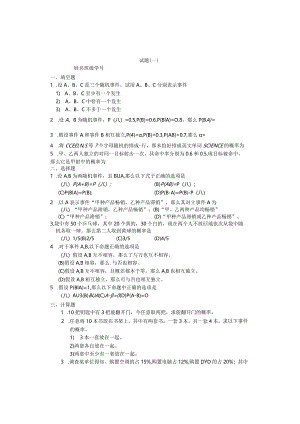 概率习题及答案.docx