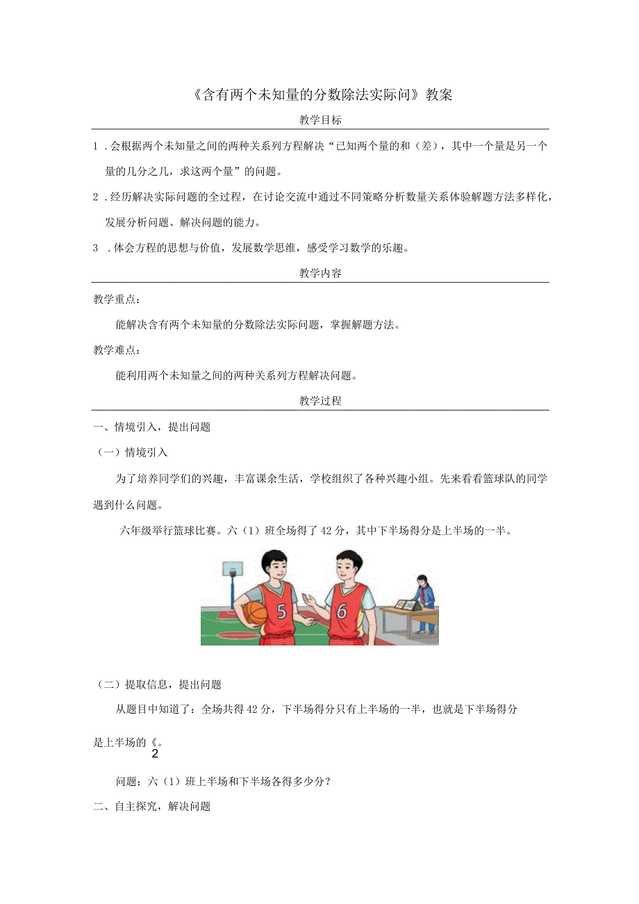 《含有两个未知量的分数除法实际问》教案.docx_第1页