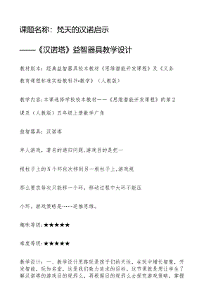 汉诺塔教案.docx