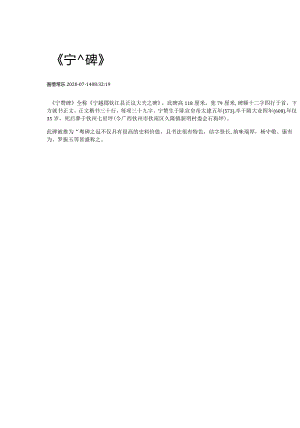 陏代《宁赞碑》放大.docx