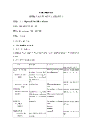 Unit 2 My week Part B Let's learn 大单元教学设计 人教pep五上.docx
