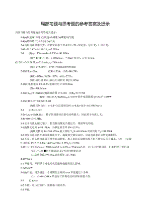 机电传动与控制课后答案-电子工业出版社-王宗才.docx