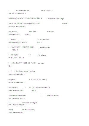 日语三级语法试题集.docx