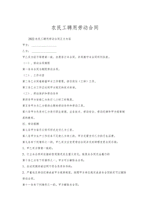 农民工聘用劳动合同.docx