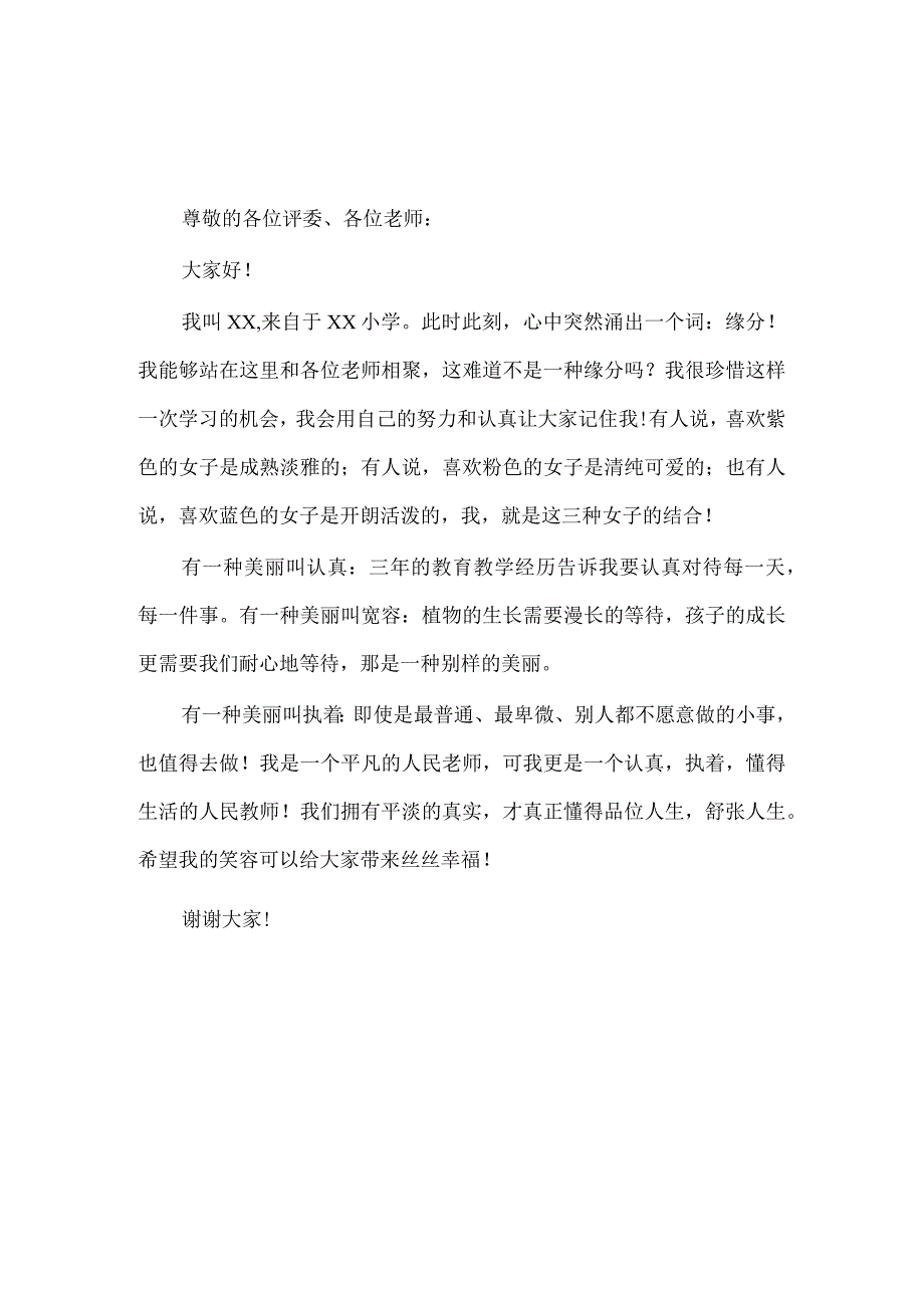 模板&范本：教师面试自我介绍范例一（内含6篇）.docx_第3页