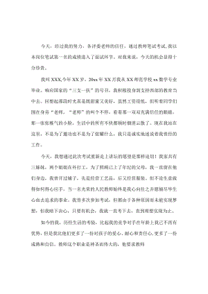 模板&范本：教师面试自我介绍范例一（内含6篇）.docx