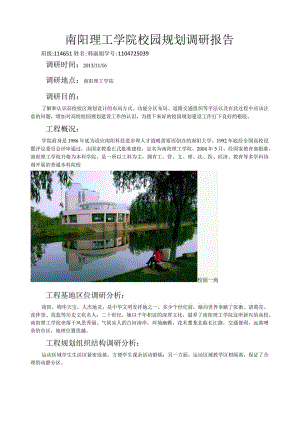 校园规划调研报告.docx