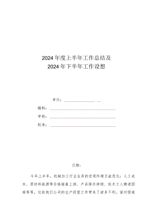 2024工作总结(修改后).docx