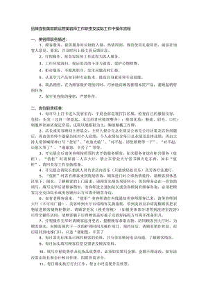 品牌连锁美容院运营美容师工作职责及实际工作中操作流程.docx