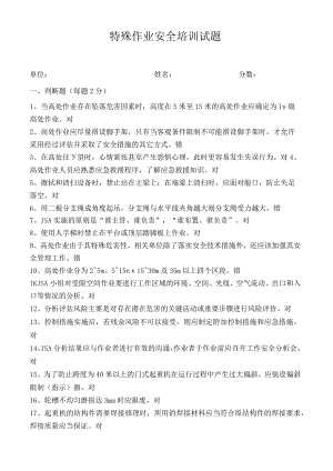 特殊作业安全培训试题50题(答案).docx