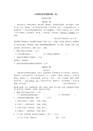 七年级文言文语段训练（五）.docx