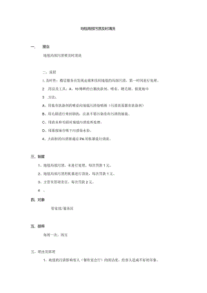 地毯局部污渍及时清洗.docx