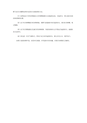 燃气灶回火爆燃处理.docx