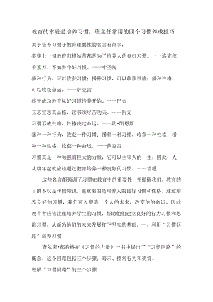 教育的本质是培养习惯班主任常用的四个习惯养成技巧.docx