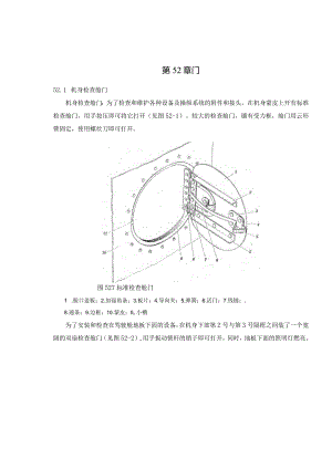 航电培训教材门.docx