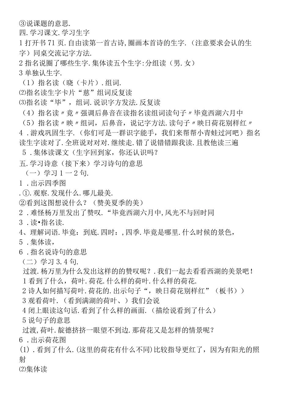 教案《晓出净慈寺送林子方》.docx_第2页