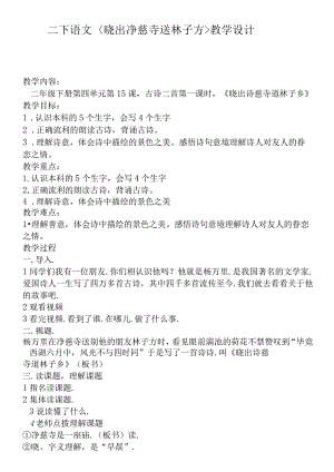 教案《晓出净慈寺送林子方》.docx