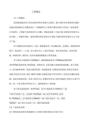 深圳游泳跳水馆工消防方案.docx