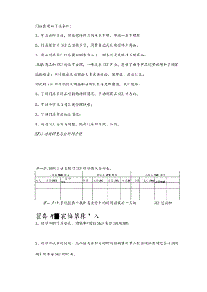 商品sku梳理简述.docx