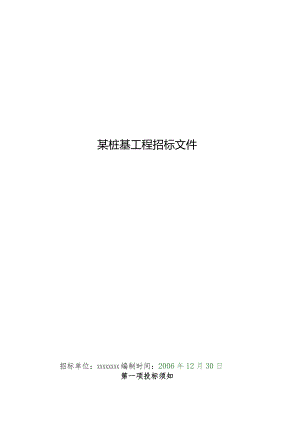 X桩基工程的招标书.docx