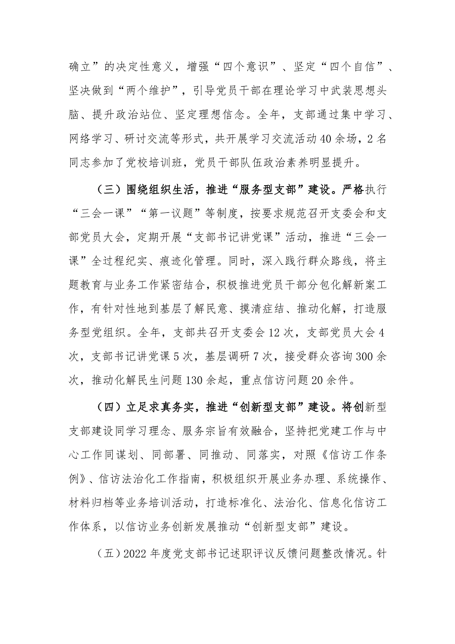 2023年度抓党建工作述职报告(信访系统)(支部书记).docx_第2页