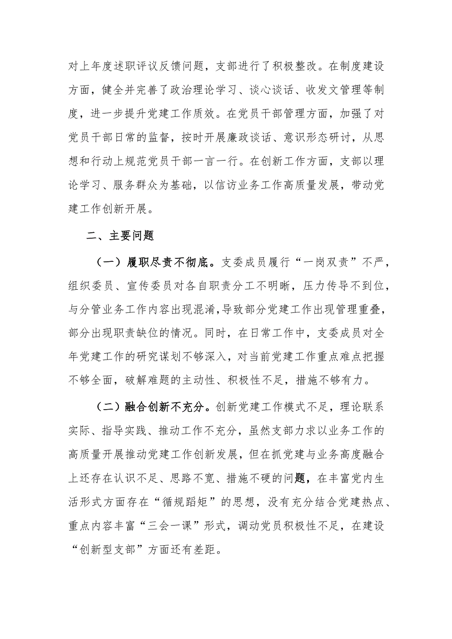 2023年度抓党建工作述职报告(信访系统)(支部书记).docx_第3页