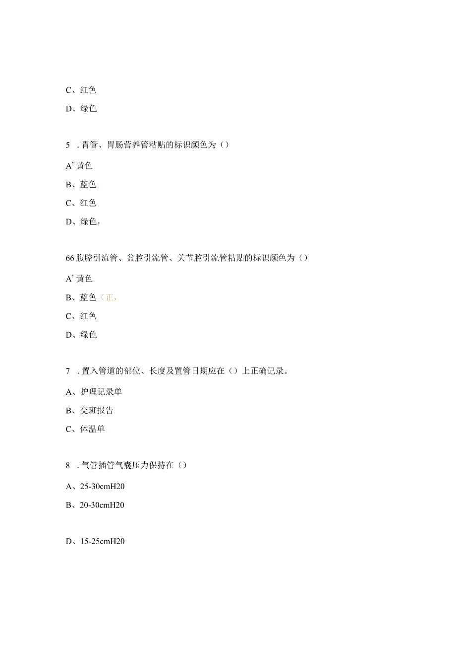 2024年重症医学科分层培训理论考核试题.docx_第2页