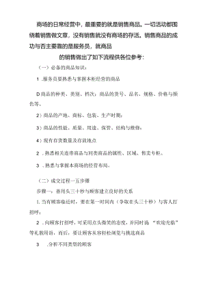 商品销售流程.docx