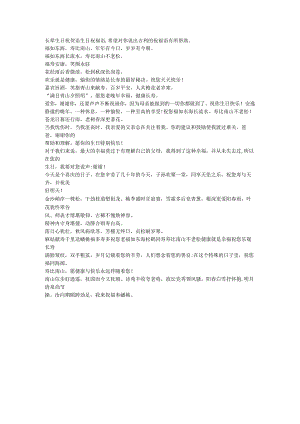 长辈生日祝贺语.docx