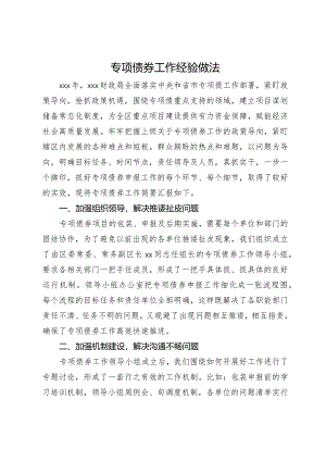 财政局在专项债工作会议上的汇报发言.docx