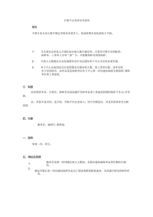 位数不定菜肴发单流程.docx