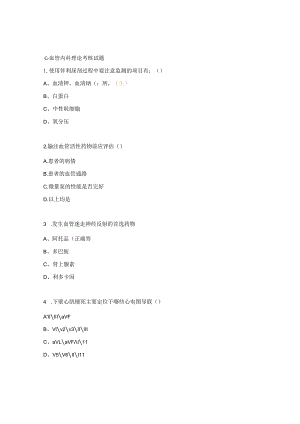 心血管内科理论考核试题.docx