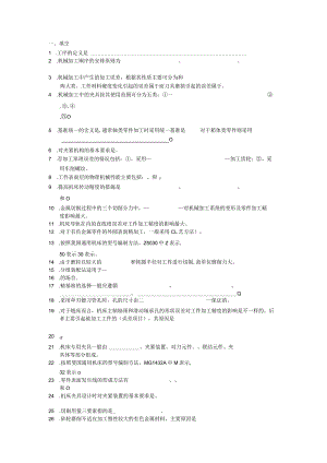 机械加工课程测试练习题.docx