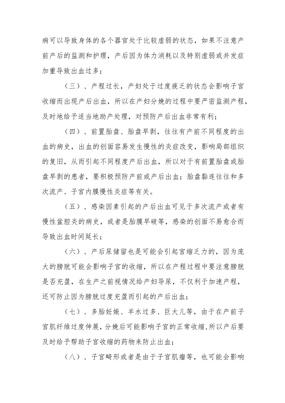 产科医师晋升副主任医师病例分析专题报告（产后出血的原因及高危因素）.docx_第3页