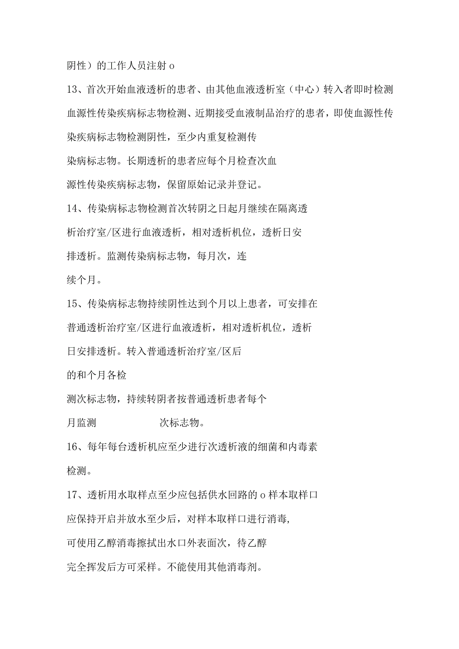 血透室感控考试习题附答案（2021版SOP）.docx_第3页