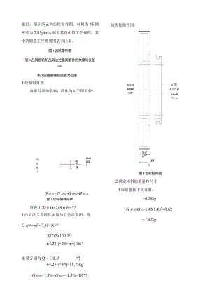 材料成型大作业.docx