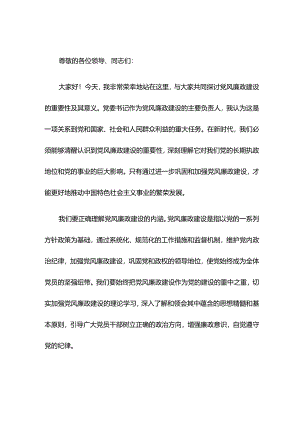 【党风廉政】党委书记在党风廉政建设大会上的讲话.docx