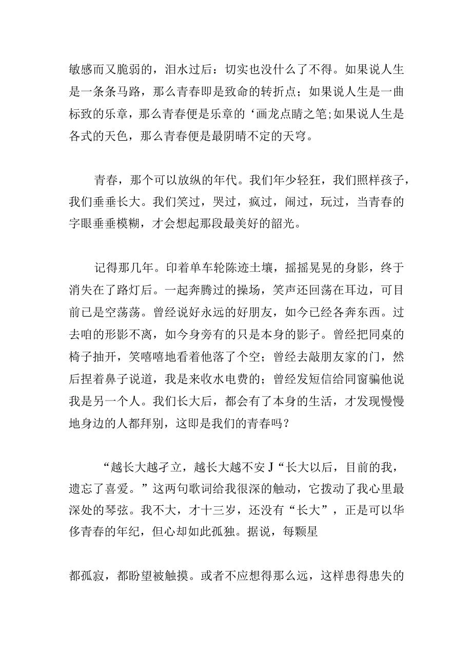 经典新时代新青年新使命征文短篇.docx_第2页