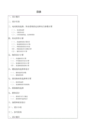 机械设计课程设计.docx