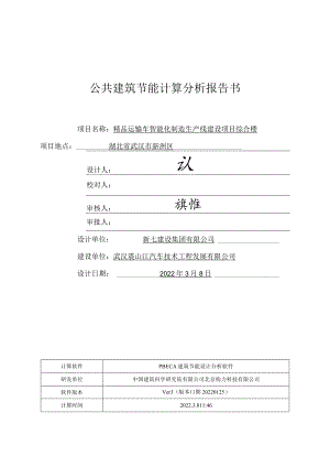 Q公共建筑规定性指标计算报告书(综合楼).docx