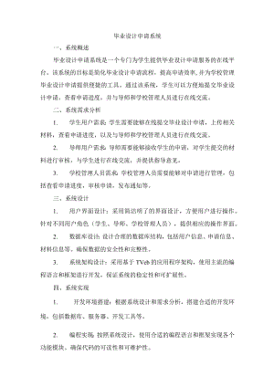 毕业设计申请系统.docx