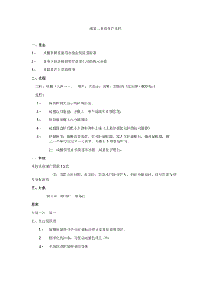 咸蟹上桌前操作流程.docx