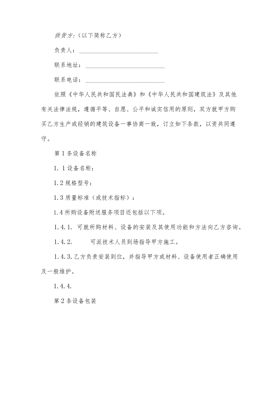 工程设备购销协议（3篇）.docx_第3页