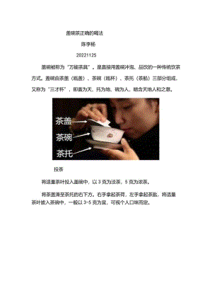 盖碗茶正确的喝法.docx