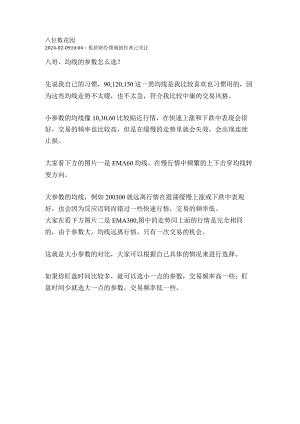 八哥均线的参数怎么选？.docx