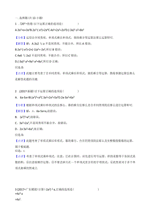 整式的乘法.docx